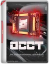OCCT 16.1.11 Portable [En]