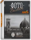 AMS ФотоВИНТАЖ 8.0 [Ru]
