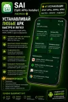 [Системный] SAI (Split APKs Installer) [v4.5] (RUS...