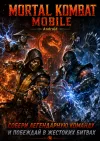 [Файтинги] MORTAL KOMBAT MOBILE + Mod [v7.2.1] (RU...