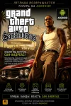 [Экшен] GTA / Grand Theft Auto: San Andreas – Defi...