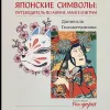 Гильметдинова Даниелла - Культурный разворот 2, Яп...