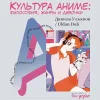 Ульянов Данила - Культурный разворот 1, Культура а...